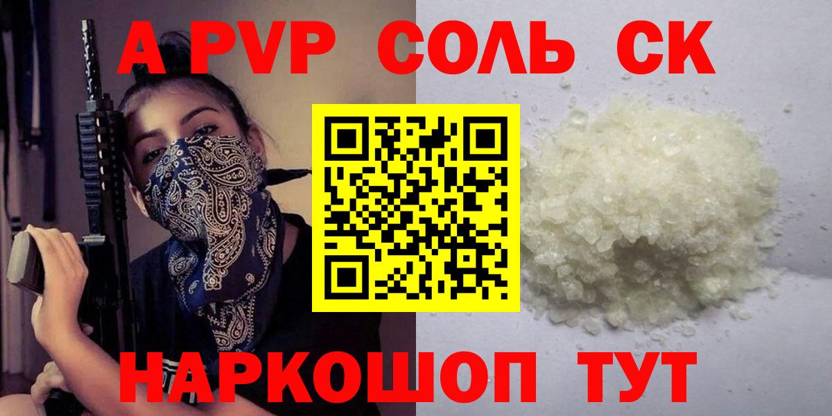 Alpha PVP  сколько стоит  Вход с VPN  Крымск  APVP Соль  A PVP мука 