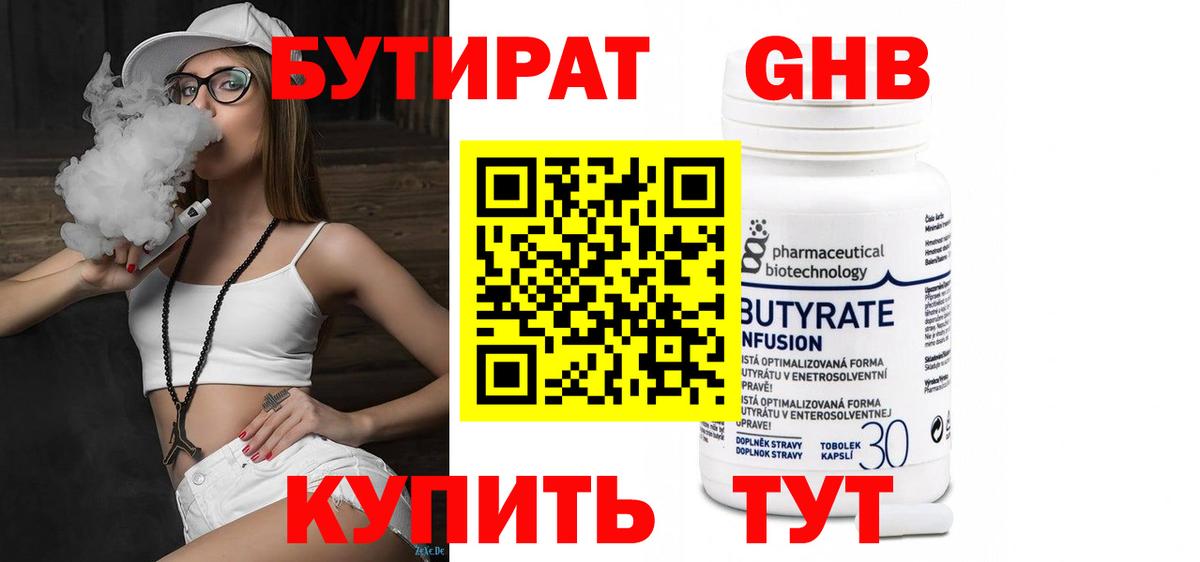Крымск  БУТИРАТ бутандиол  Вход с VPN 