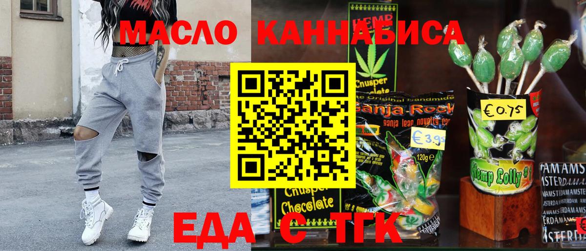 Еда ТГК марихуана  Вход с VPN  Крымск 
