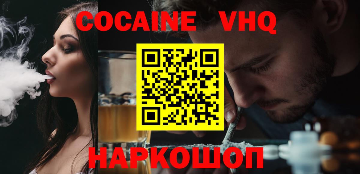 Крымск  продажа наркотиков  Вход с VPN  Кокаин 99%  КОКАИН VHQ 