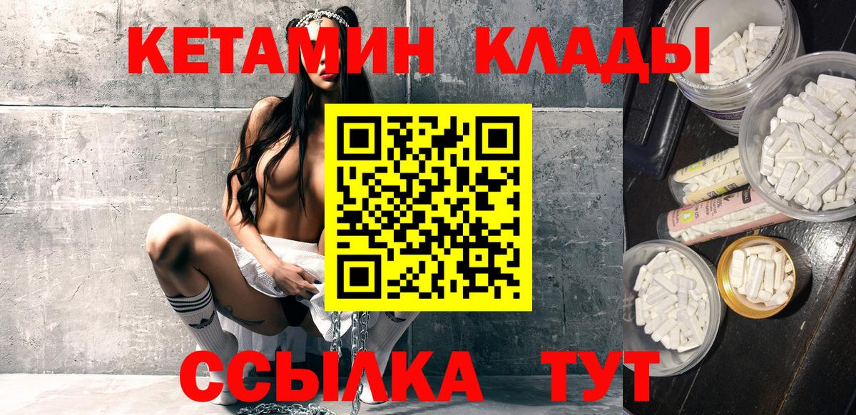 Крымск  Кетамин ketamine  Кетамин VHQ  Вход с VPN 