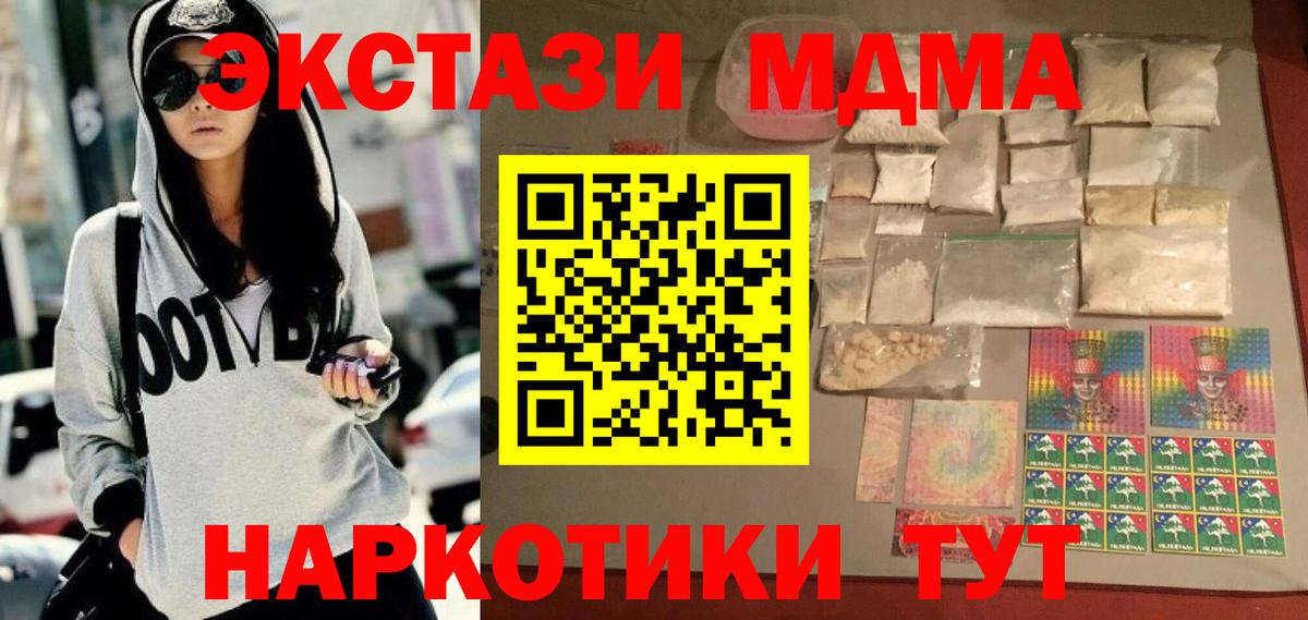 МДМА VHQ  Вход с VPN  Крымск  MDMA VHQ 