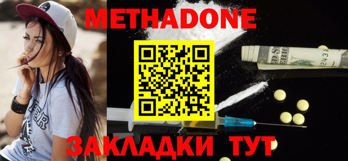 Метадон белоснежный  Вход с VPN  МЕТАДОН methadone  mega   Крымск 